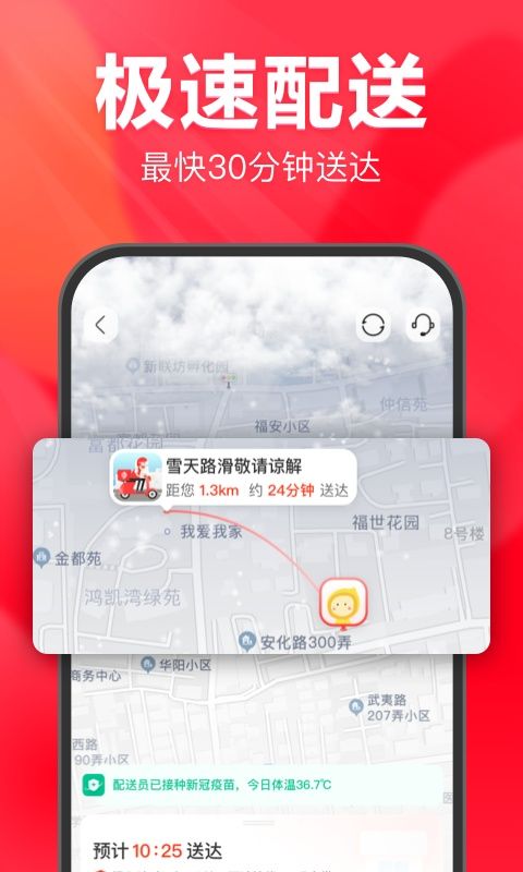 永辉超市送货上门app手机赚钱软件截图3