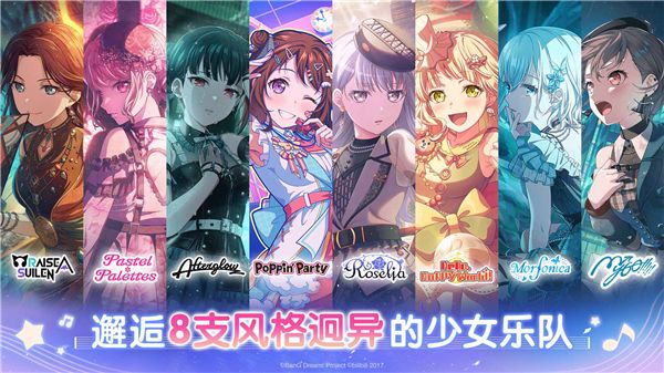 梦想协奏曲少女乐团派对官方版手机赚钱软件截图5