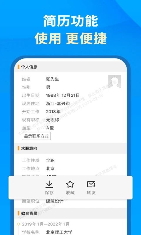 英才网企业版app手机赚钱软件截图2