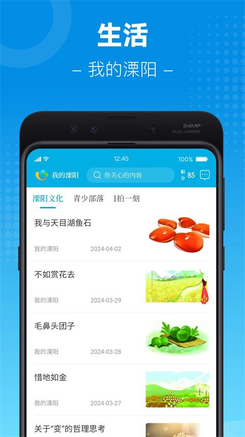 我的溧阳App手机赚钱软件截图3