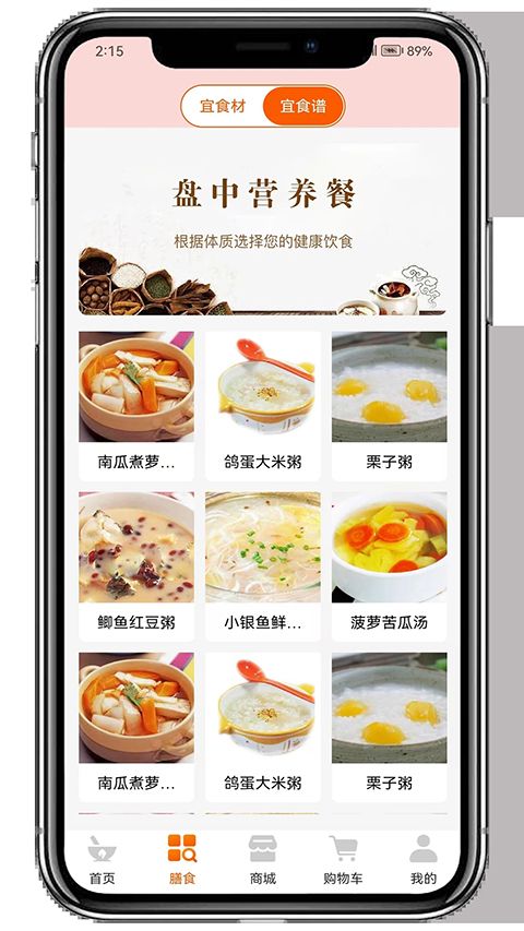 膳食一度App手机赚钱软件截图3