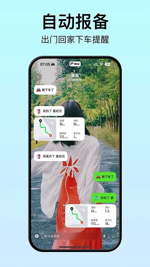 Bind软件手机赚钱软件截图1