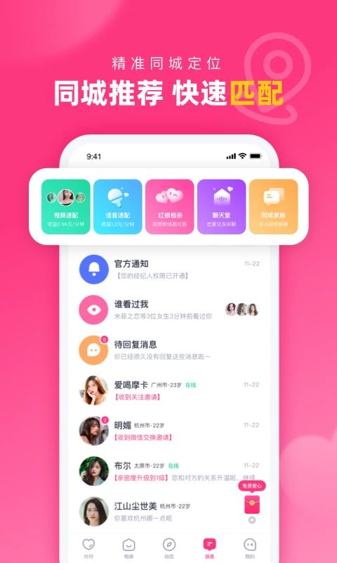 对对交友App手机赚钱软件截图1
