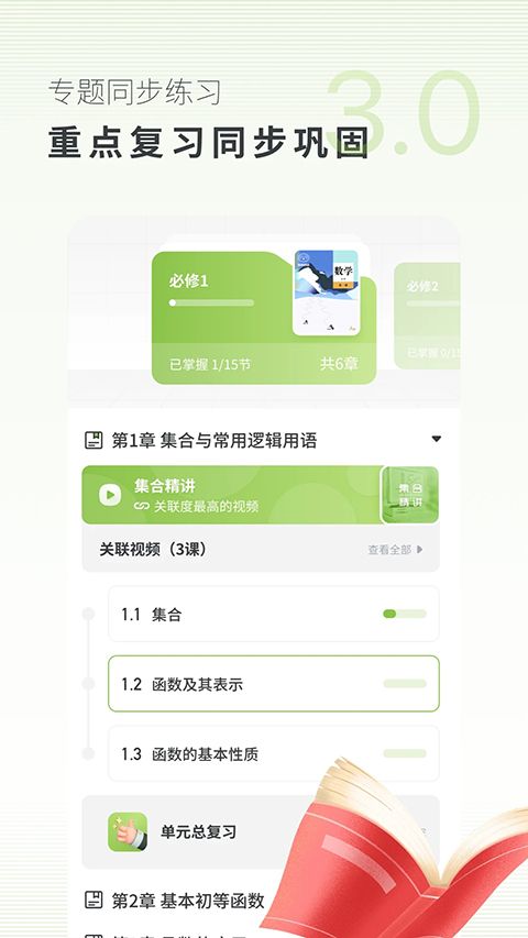 考神君高中数学手机赚钱软件截图1