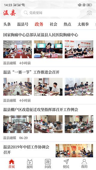云上温县app手机赚钱软件截图1