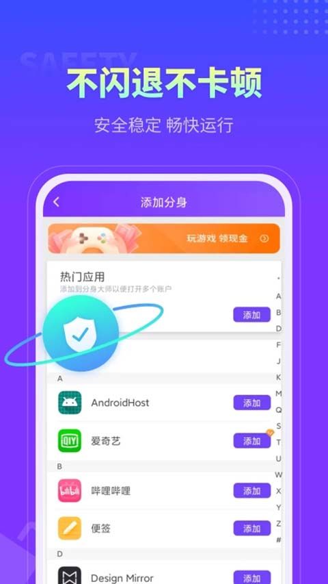 分身大师双开软件手机赚钱软件截图1