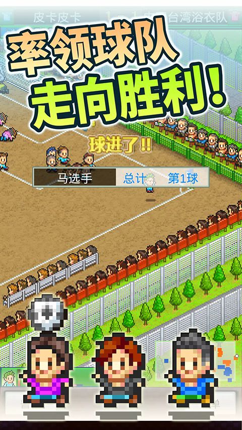 冠军足球物语2官方版手机赚钱软件截图5