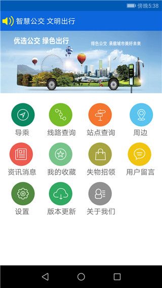 花城智慧公交app手机赚钱软件截图5