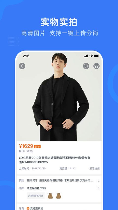 网商园app手机赚钱软件截图5