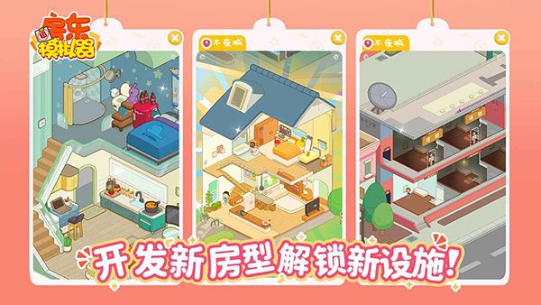 房东模拟器新版手机赚钱软件截图3