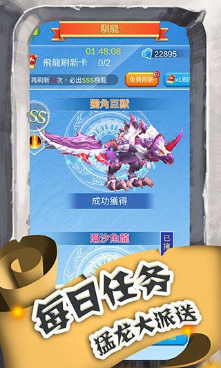 进击的魔龙中文版手机赚钱软件截图4
