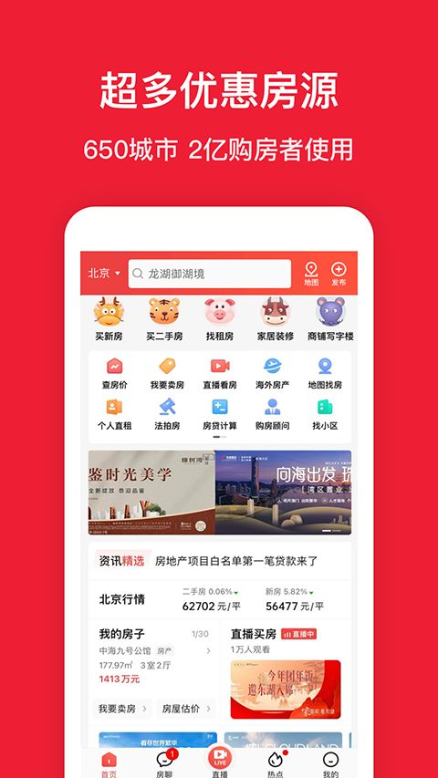 房天下App手机赚钱软件截图3