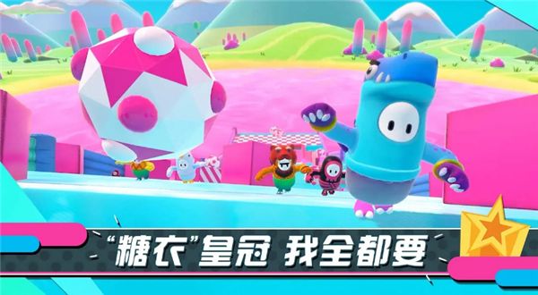 糖豆人终极淘汰赛手机版手机赚钱软件截图1