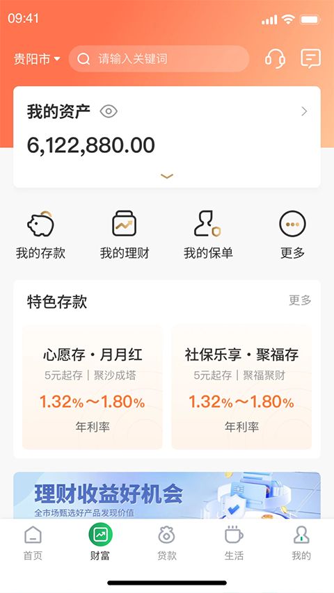 黔农云app手机赚钱软件截图4