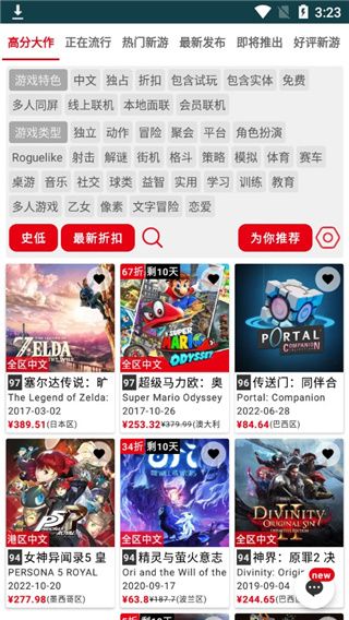 任天堂switch助手手机客户端手机赚钱软件截图4