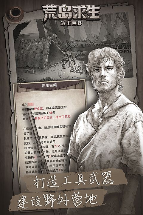荒野日记孤岛国际服手机赚钱软件截图4