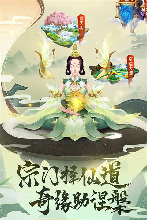 逍遥修真手游官方版手机赚钱软件截图2
