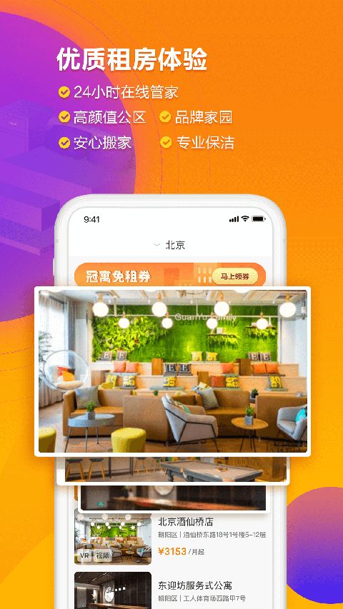 冠寓app手机赚钱软件截图4