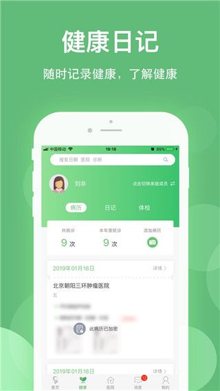健康乐app官方正式版(体检报告查询)手机赚钱软件截图1