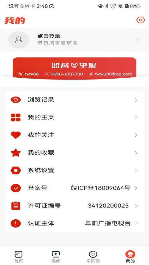 今日阜阳客户端最新版手机赚钱软件截图1