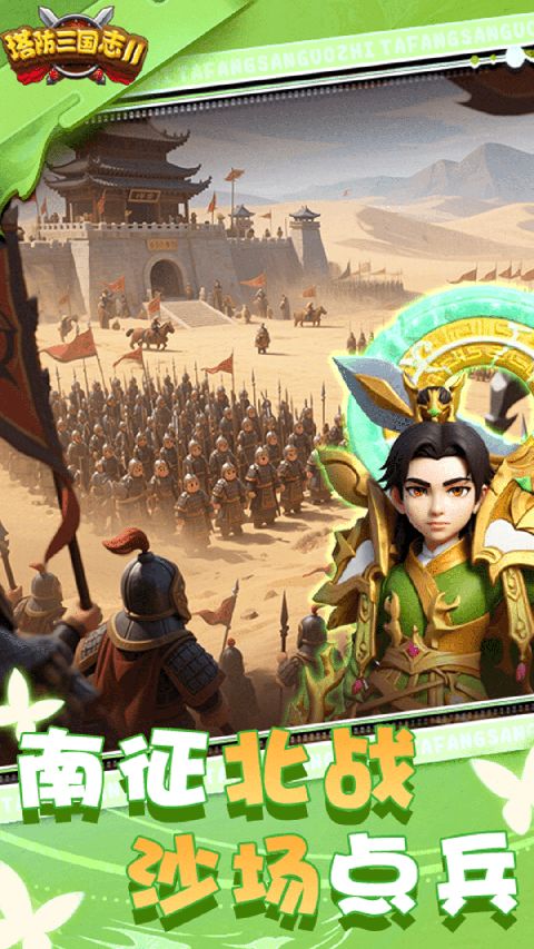 塔防三国志2vivo版手机赚钱软件截图3