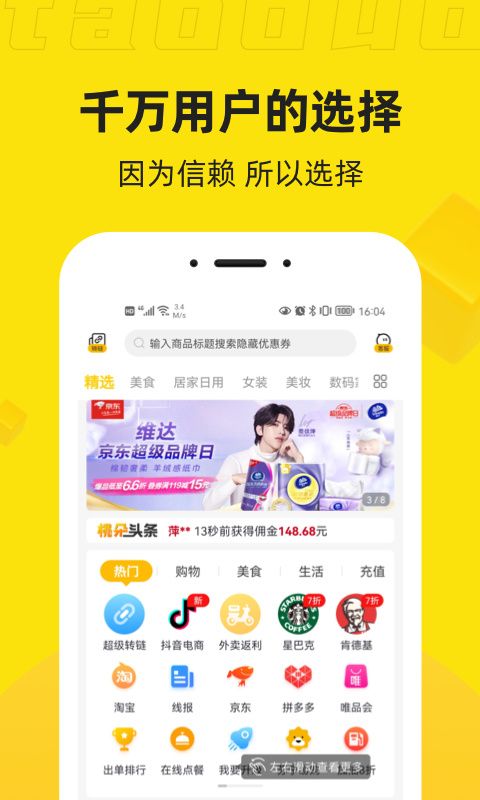 桃朵APP手机赚钱软件截图2