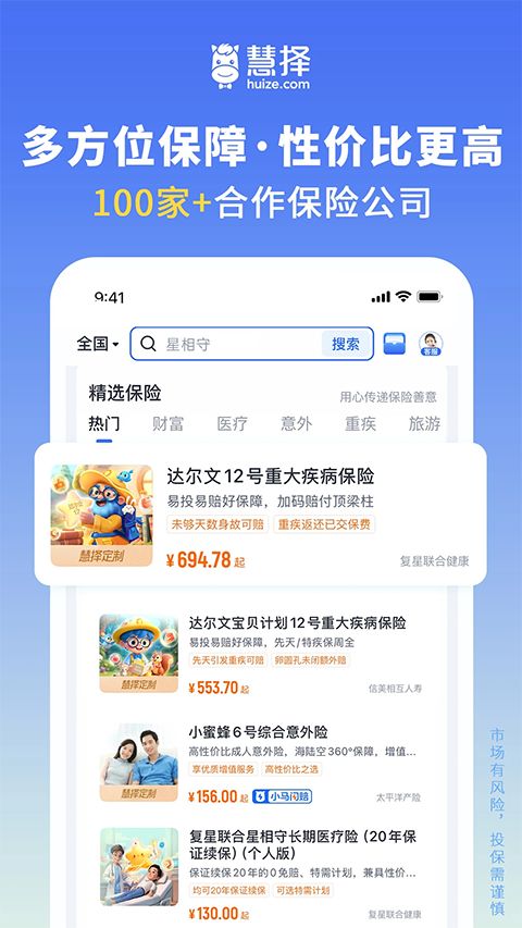 慧择保险网官方版手机赚钱软件截图3