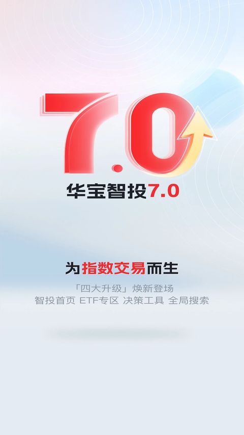 华宝智投app手机赚钱软件截图5