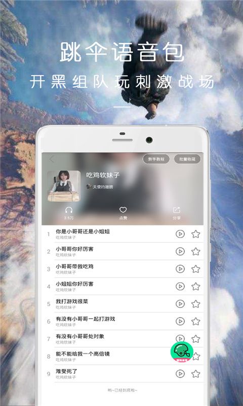 万能吃鸡变声器手机赚钱软件截图2