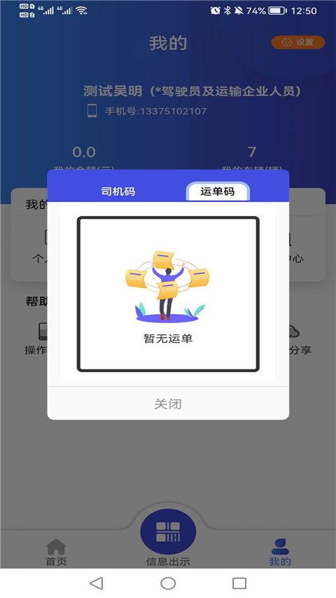 畅运app官方版手机赚钱软件截图3