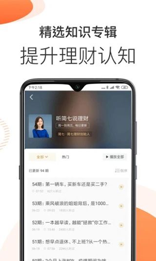 简七理财最新版本手机赚钱软件截图2