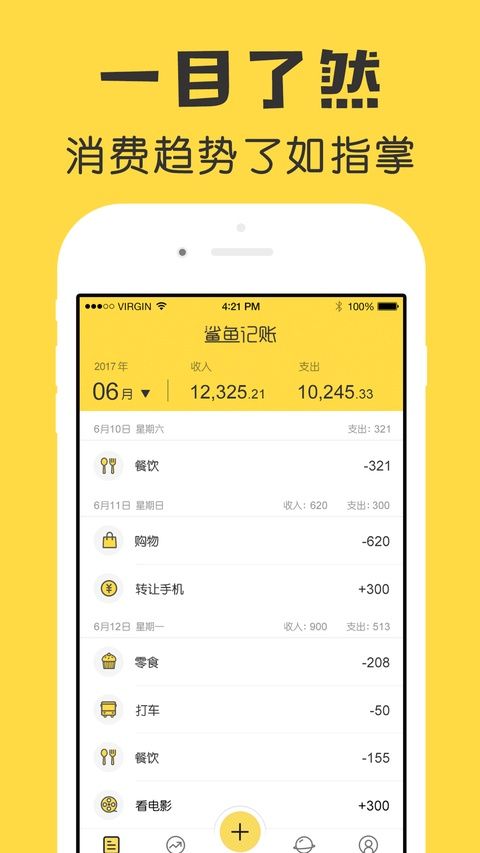 鲨鱼记账ios版手机赚钱软件截图3