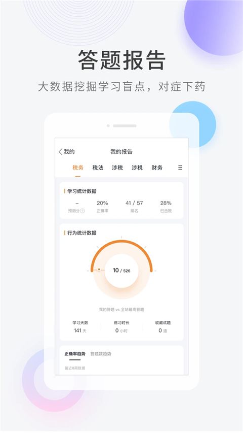 会计快题库App手机赚钱软件截图3