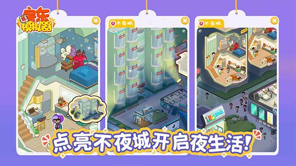 房东模拟器新版手机赚钱软件截图5