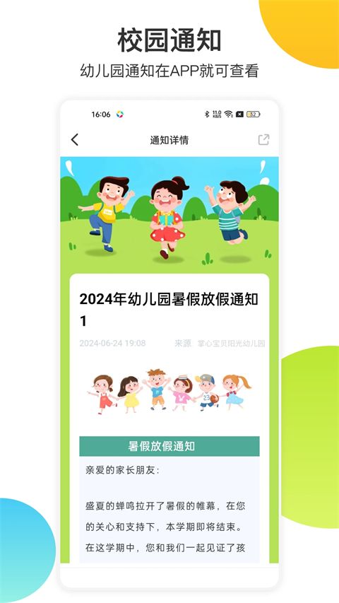 掌心宝贝家长版App手机赚钱软件截图2
