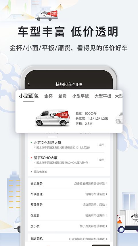 快狗打车企业版app手机赚钱软件截图4