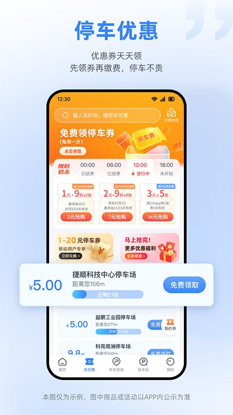 捷停车App手机赚钱软件截图5