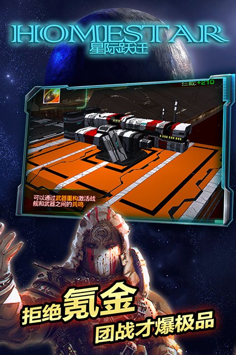 星际跃迁官方版手机赚钱软件截图5
