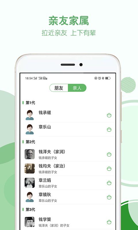 家谱纪手机版手机赚钱软件截图1