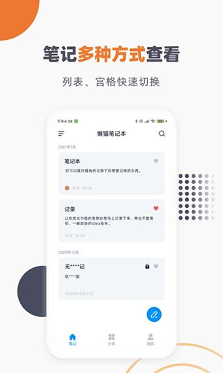 懒猫笔记本App手机赚钱软件截图1