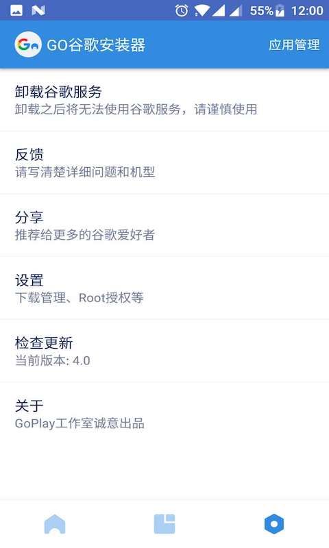 go谷歌安装器小米专版手机赚钱软件截图1