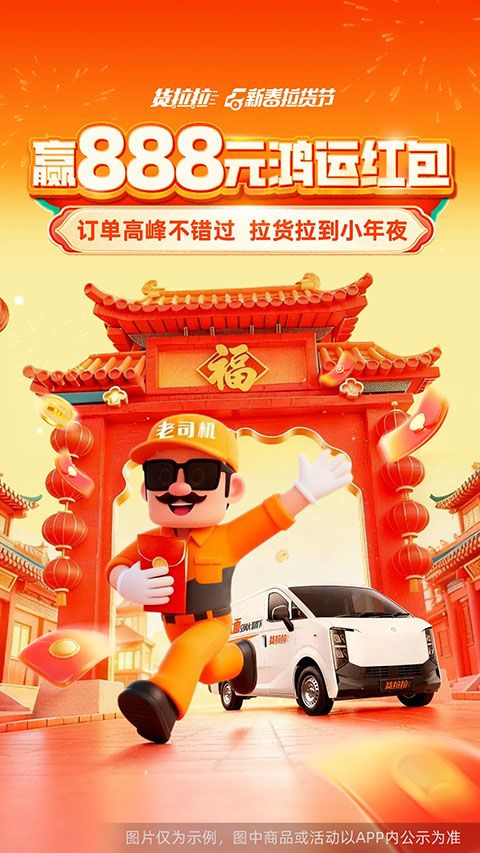 货拉拉司机版APP手机赚钱软件截图1
