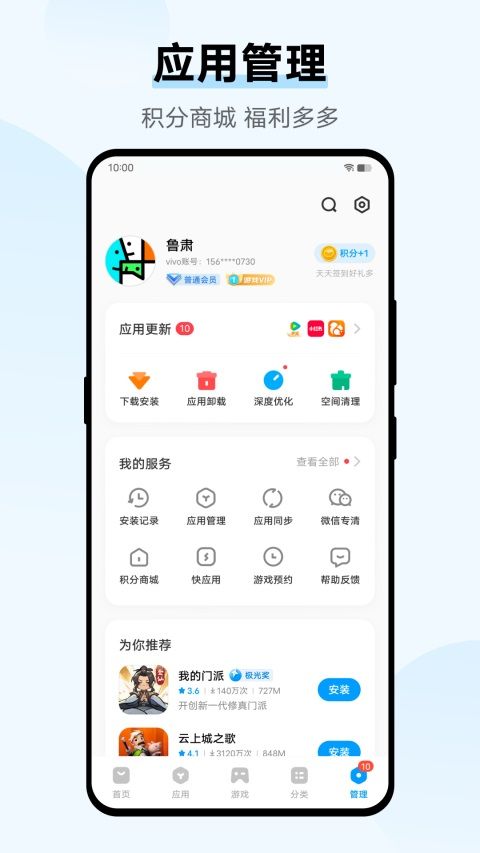 VIVO应用商店官方版手机赚钱软件截图5