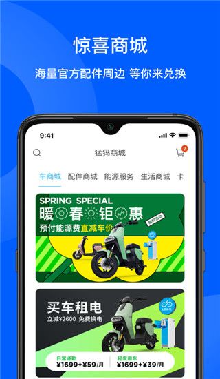猛犸出行app手机赚钱软件截图5