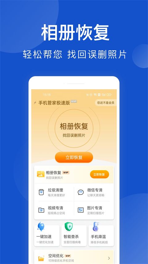 极速安全管家手机赚钱软件截图4