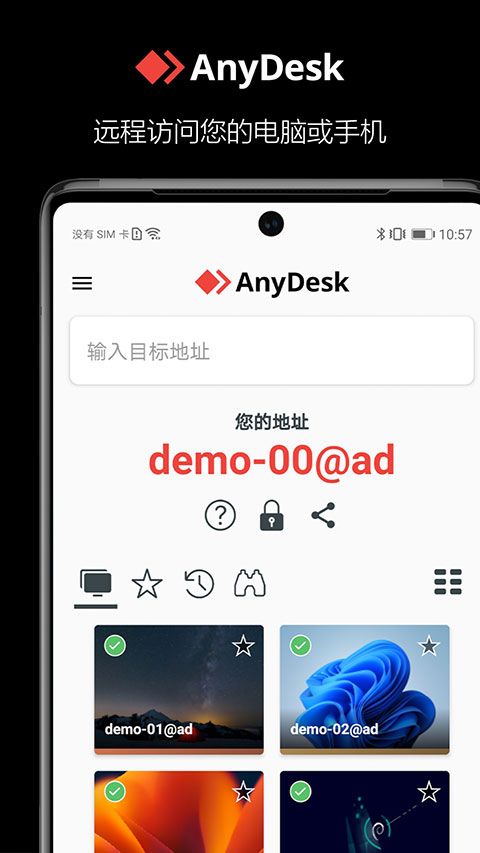 anydesk手机版手机赚钱软件截图1
