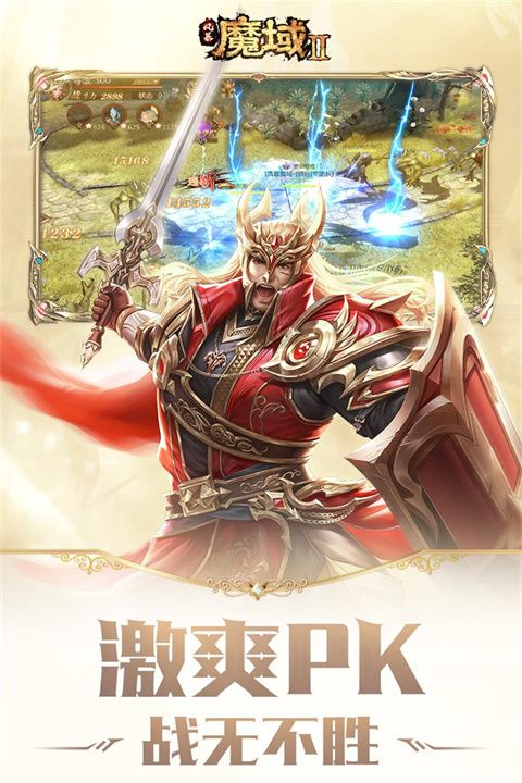 风暴魔域2九游版手机赚钱软件截图3
