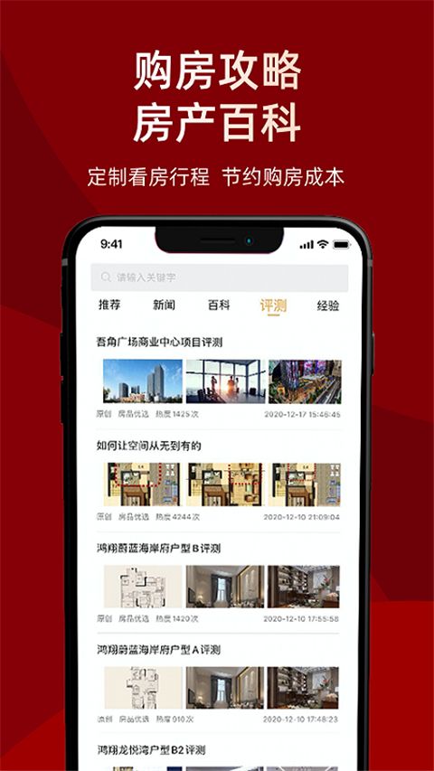 房品优选官方版app手机赚钱软件截图2