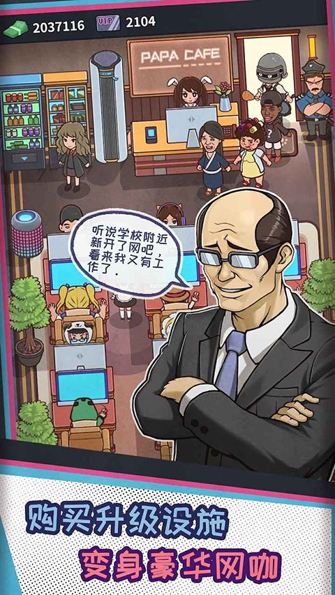 网吧模拟器中文版手机赚钱软件截图2