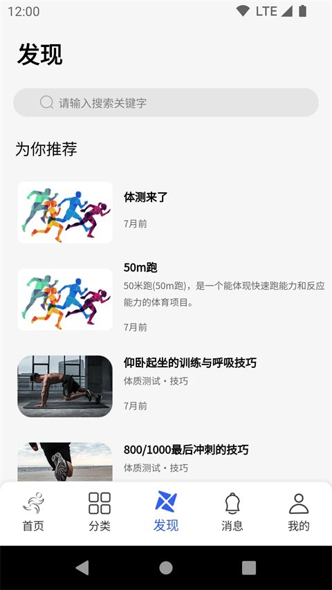 体适能app手机赚钱软件截图2